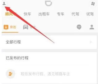 滴滴顺风车中车主提现的具体操作步骤