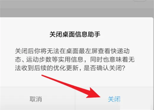 小米8se中关掉负一屏的操作流程