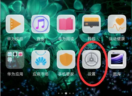 华为p20中导入通讯录的操作方法介绍