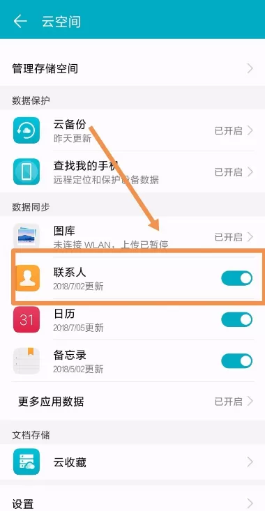 华为p20中导入通讯录的操作方法介绍