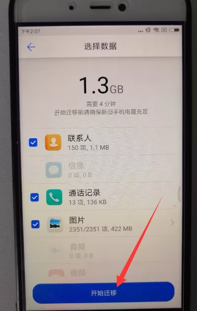 华为p20中导入通讯录的操作方法介绍