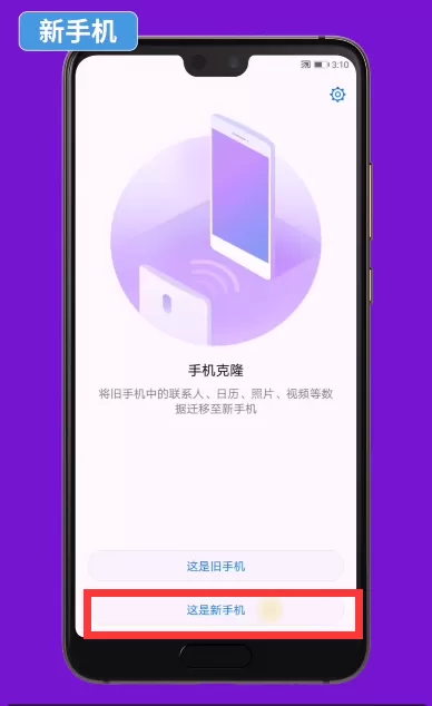 华为p20中导入通讯录的操作方法介绍