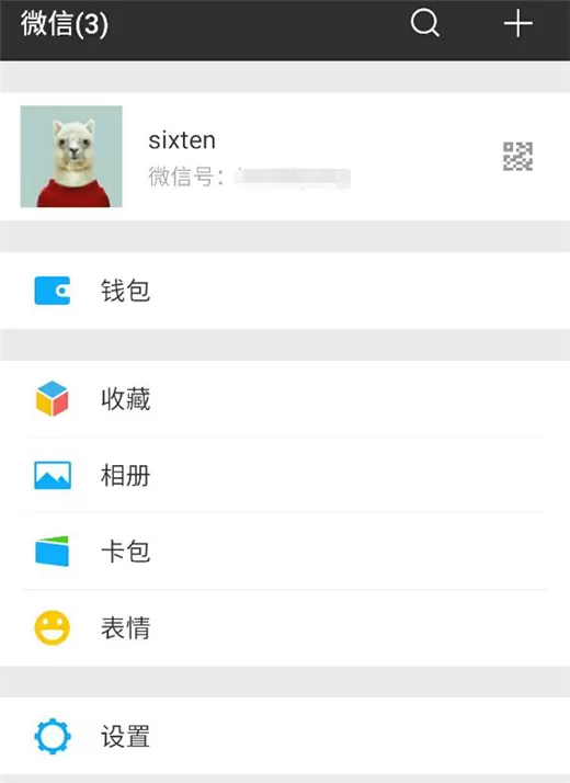 小米8se中设置微信提醒声音的操作流程