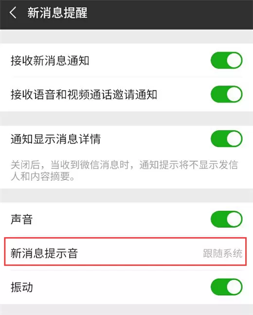 小米8se中设置微信提醒声音的操作流程