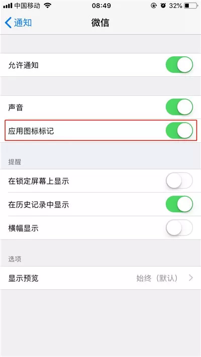iphonex中消除应用图标上数字的操作方法