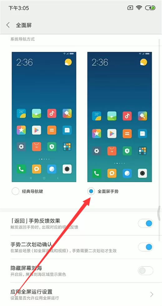 小米8se中使用全面屏手势的操作步骤
