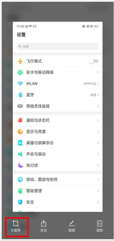 oppoa5手机中进行截屏的操作流程