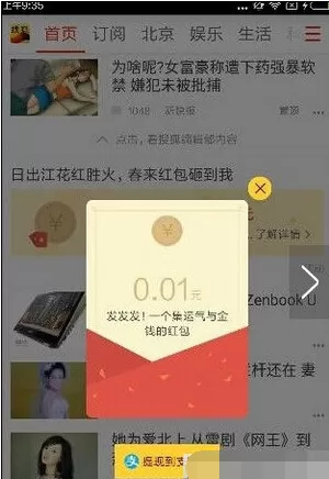 在搜狐新闻APP中提现红包的操作过程