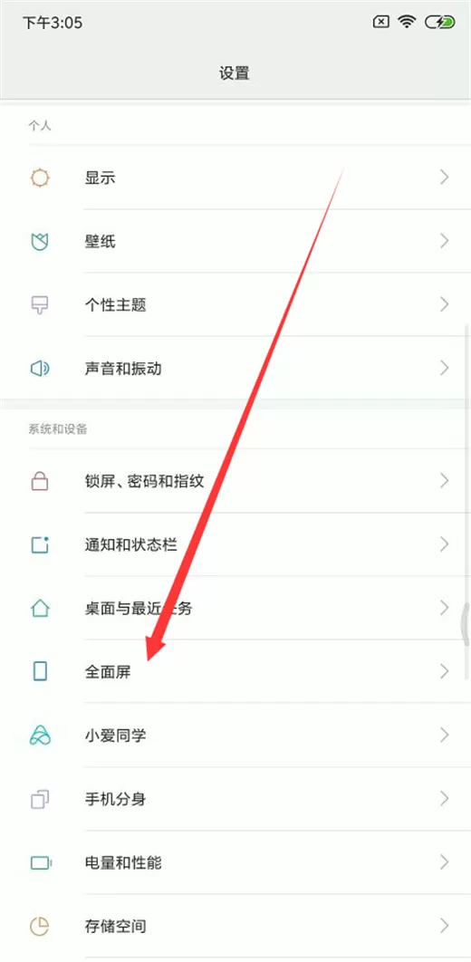 小米8se中打开全屏显示的操作步骤