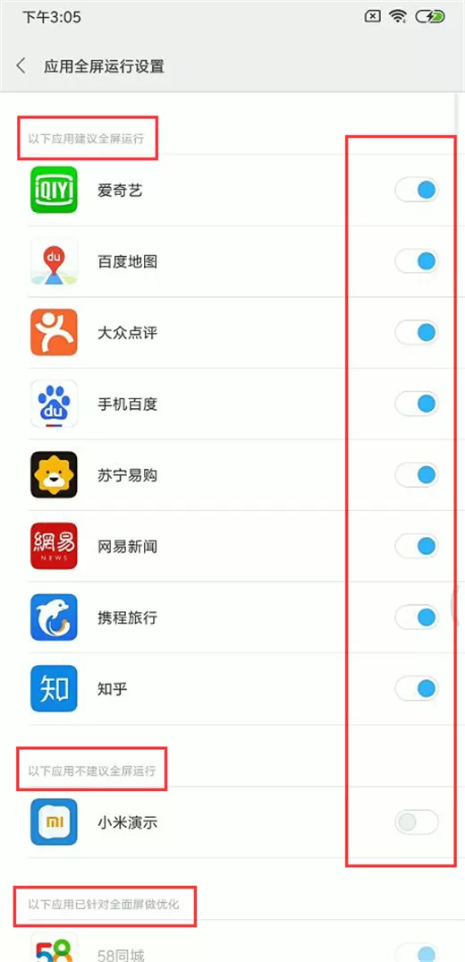 小米8se中打开全屏显示的操作步骤