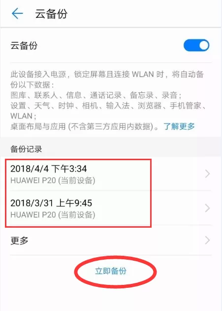 华为p20中进行备份的具体操作流程