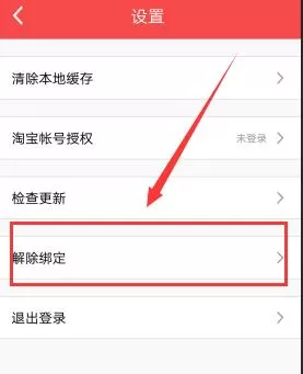 我和你APP解除绑定的操作步骤讲解