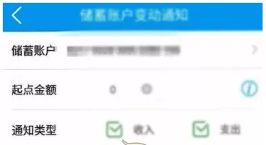 中国建设银行中设置收款通知的具体操作过程