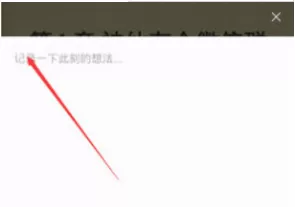 掌阅中使用弹幕功能的具体操作流程