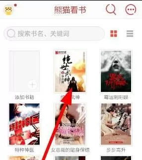 使用91熊猫APP看书离线小说的操作过程