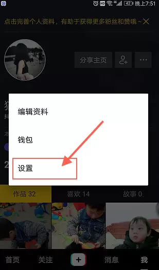 抖音APP屏蔽一个人的具体操作