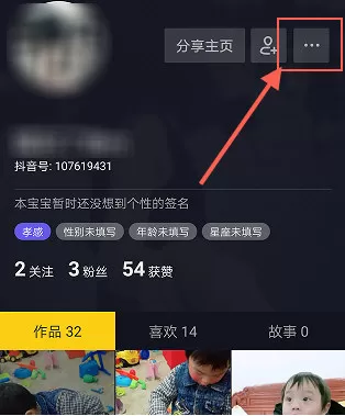 抖音APP屏蔽一个人的具体操作