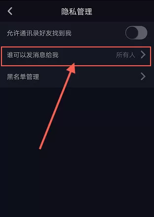 抖音APP屏蔽一个人的具体操作