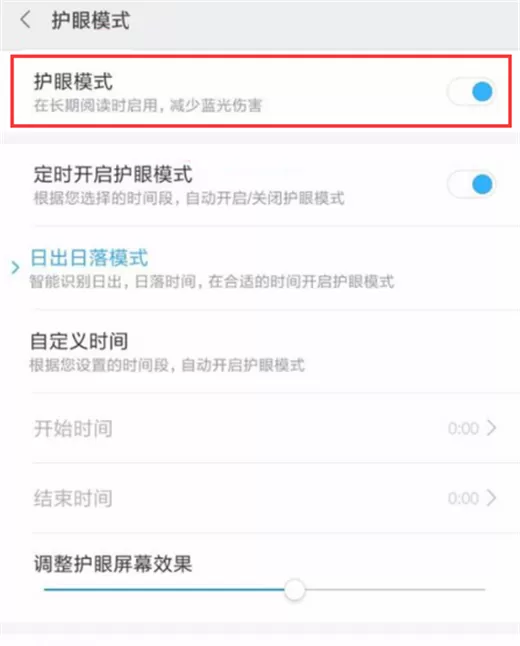 小米8中打开护眼模式的操作流程