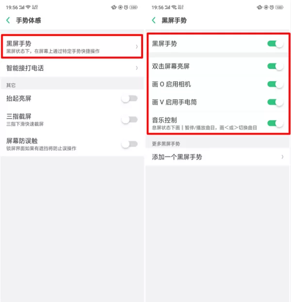 oppor11s设置黑屏手势的操作步骤