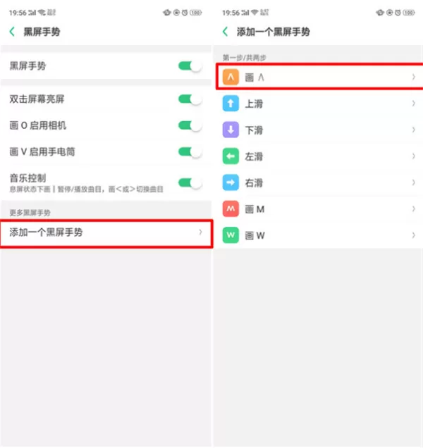 oppor11s设置黑屏手势的操作步骤