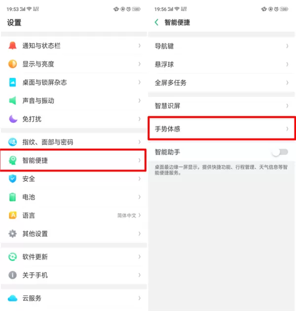 oppor11s设置黑屏手势的操作步骤