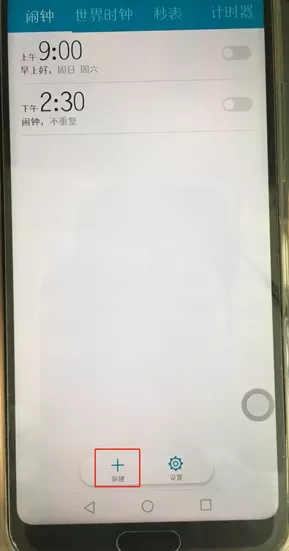 荣耀v10中设置闹钟的具体流程讲述