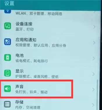 荣耀v10中设置来电铃声的具体流程