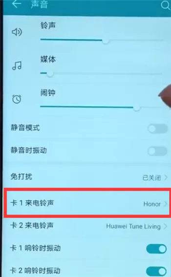 荣耀v10中设置来电铃声的具体流程