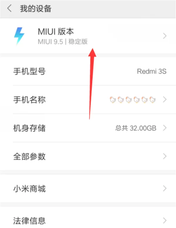 小米8se查找开发者选项的操作步骤