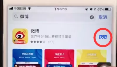 在iphone6中下载软件的操作步骤