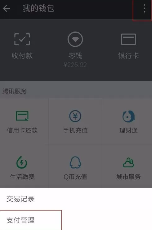 微信中转账错误退回的操作流程介绍