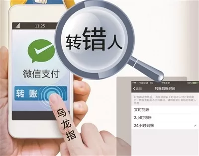 微信中转账错误退回的操作流程介绍