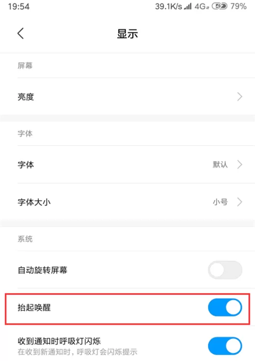 小米8se设置抬手亮屏的操作流程