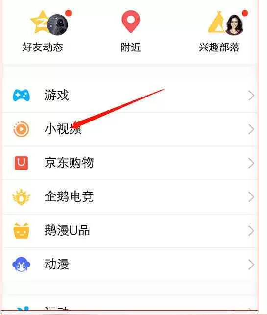QQ小视频中查看坦白说身份的具体流程