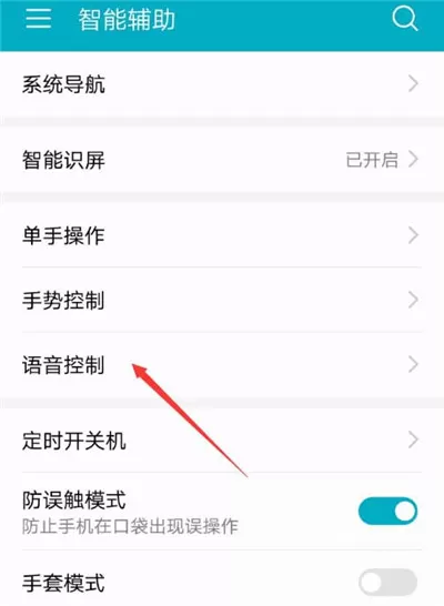 荣耀畅玩7c开启语音助手的操作流程