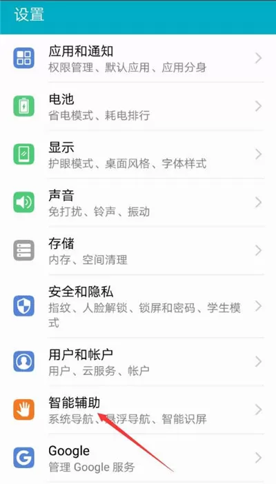 荣耀畅玩7c开启语音助手的操作流程
