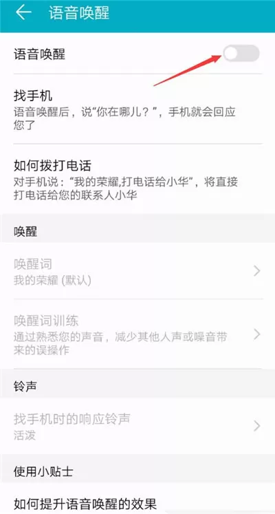 荣耀畅玩7c开启语音助手的操作流程