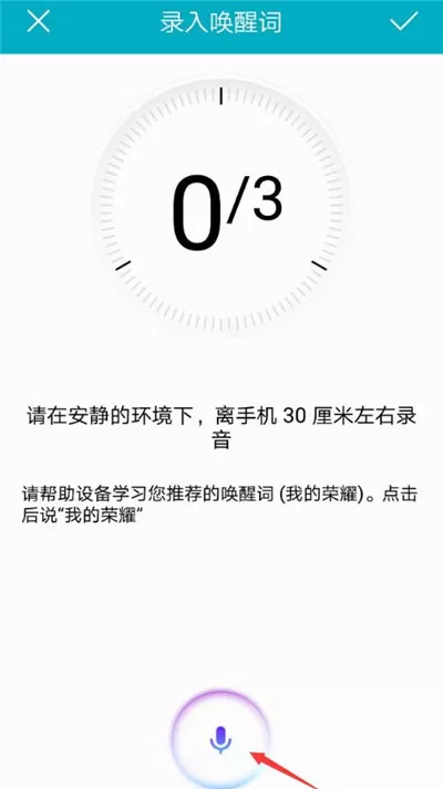 荣耀畅玩7c开启语音助手的操作流程