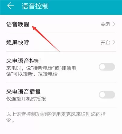 荣耀畅玩7c开启语音助手的操作流程