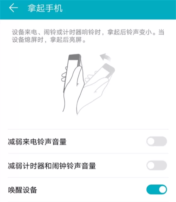 荣耀畅玩7c设置抬手亮屏的操作过程