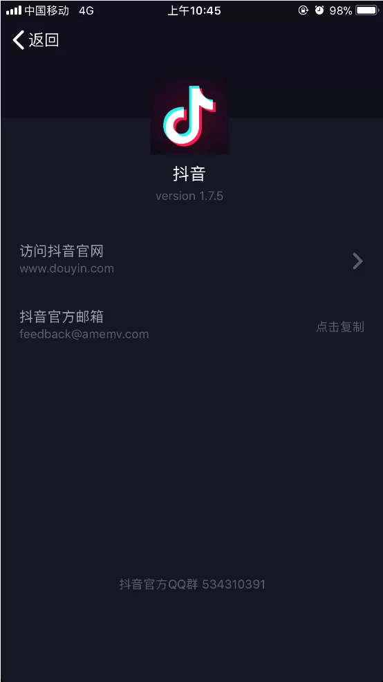 抖音中开通直播的操作步骤介绍