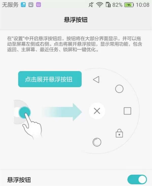 荣耀畅玩7c设置悬浮球的具体操作