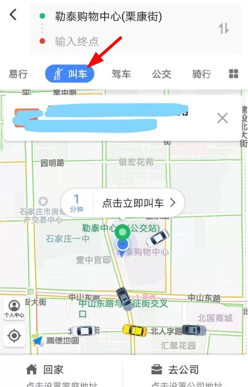 高德叫车中设置付款的具体操作流程