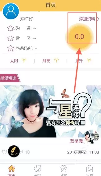 蓝星漫软件的详细使用步骤