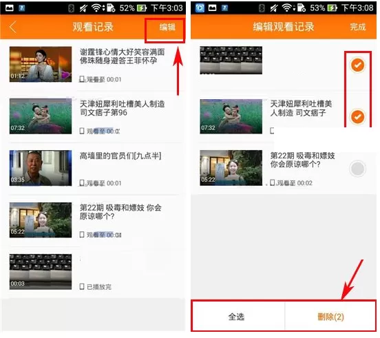 在土豆视频APP中删除观看记录的方法
