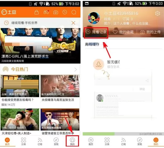 在土豆视频APP中删除观看记录的方法