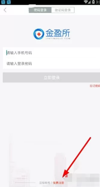 金盈所软件的简单注册步骤讲解
