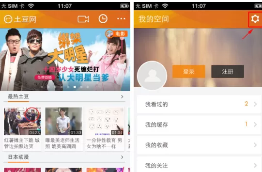 在土豆视频APP中清除图片缓存的图文教程