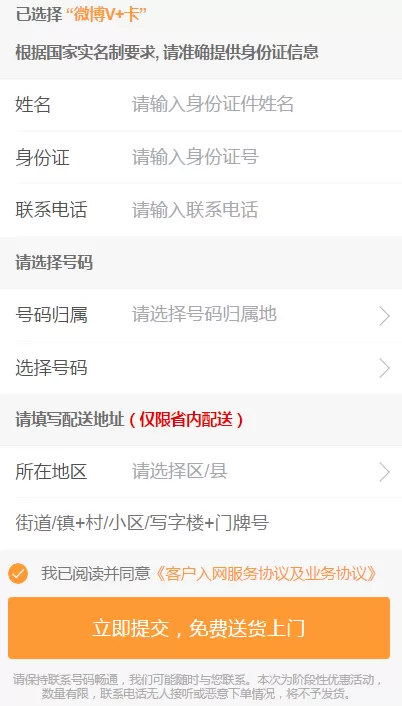 微博中申请办理微卡的具体流程介绍